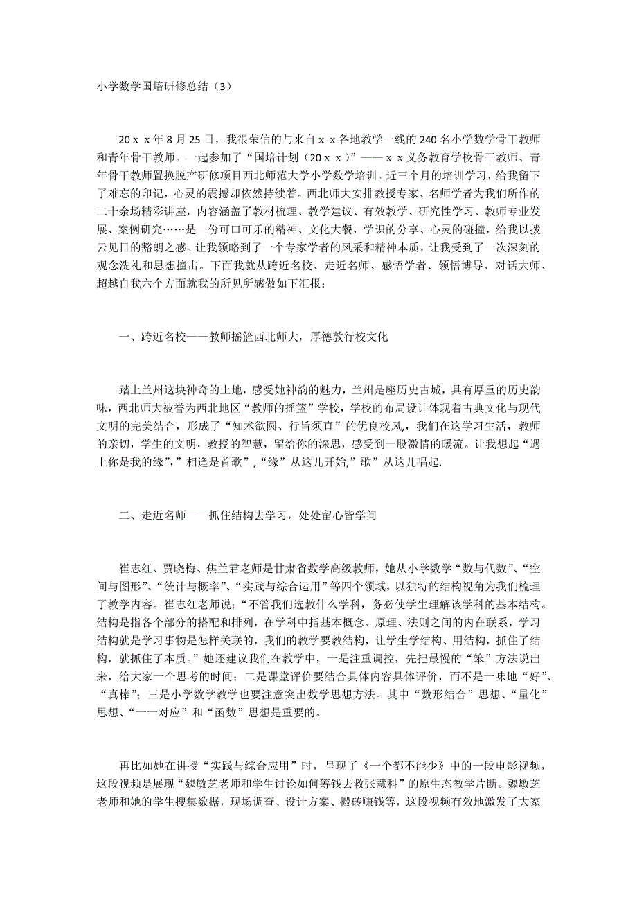 (完整)小学数学国培研修总结-推荐文档.doc_第4页