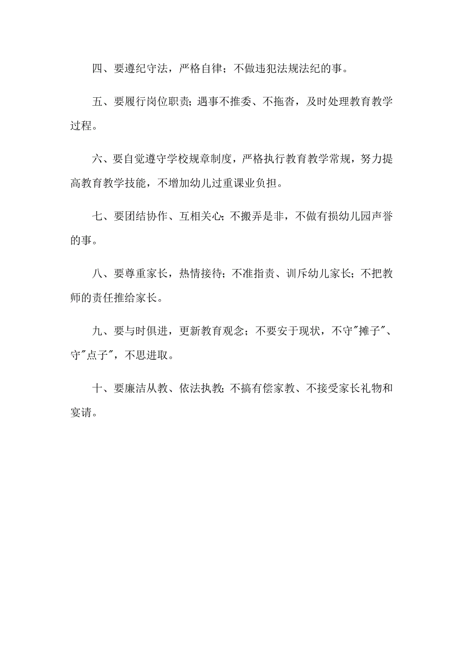 关于幼儿园教师承诺书三篇_第4页