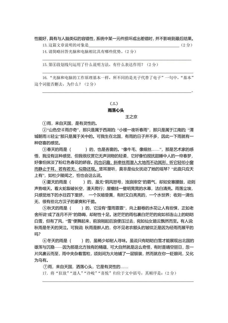 八校联考试卷语文_第4页