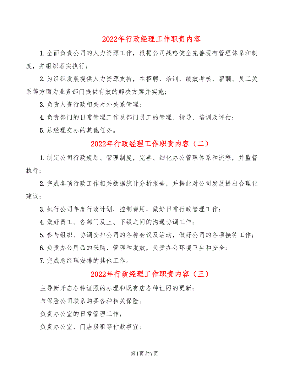 2022年行政经理工作职责内容_第1页