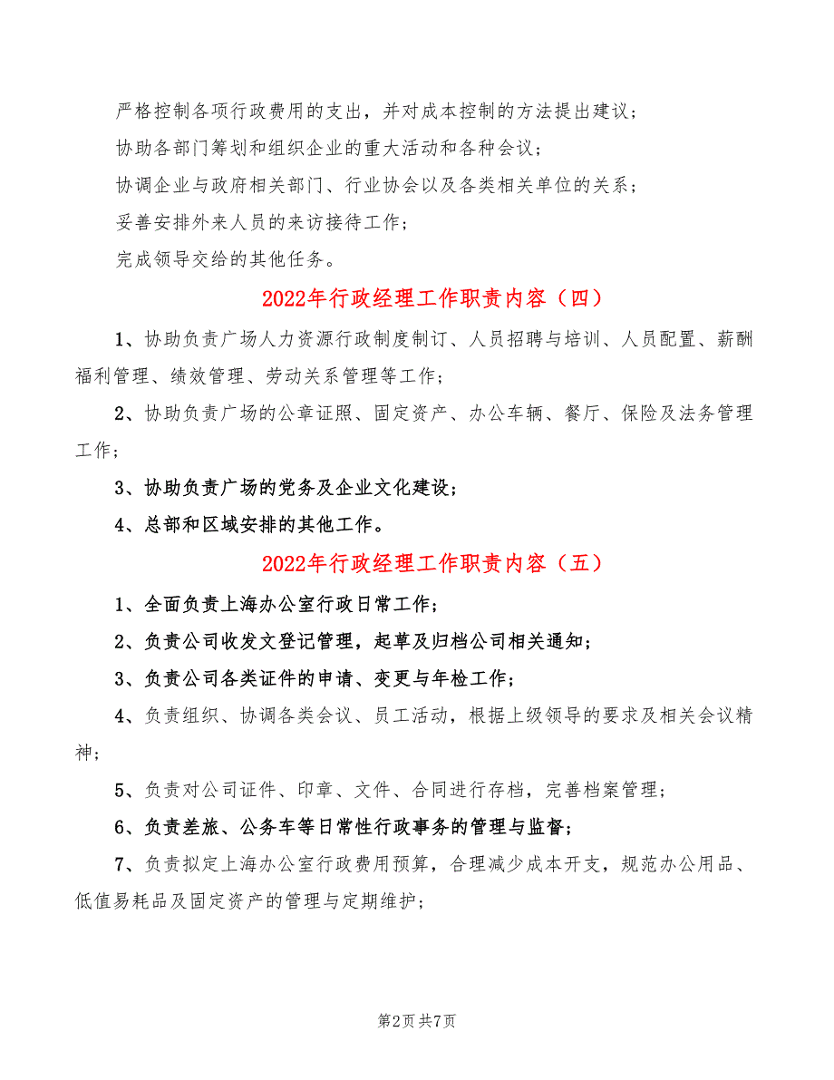 2022年行政经理工作职责内容_第2页