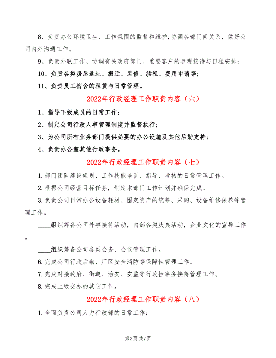 2022年行政经理工作职责内容_第3页