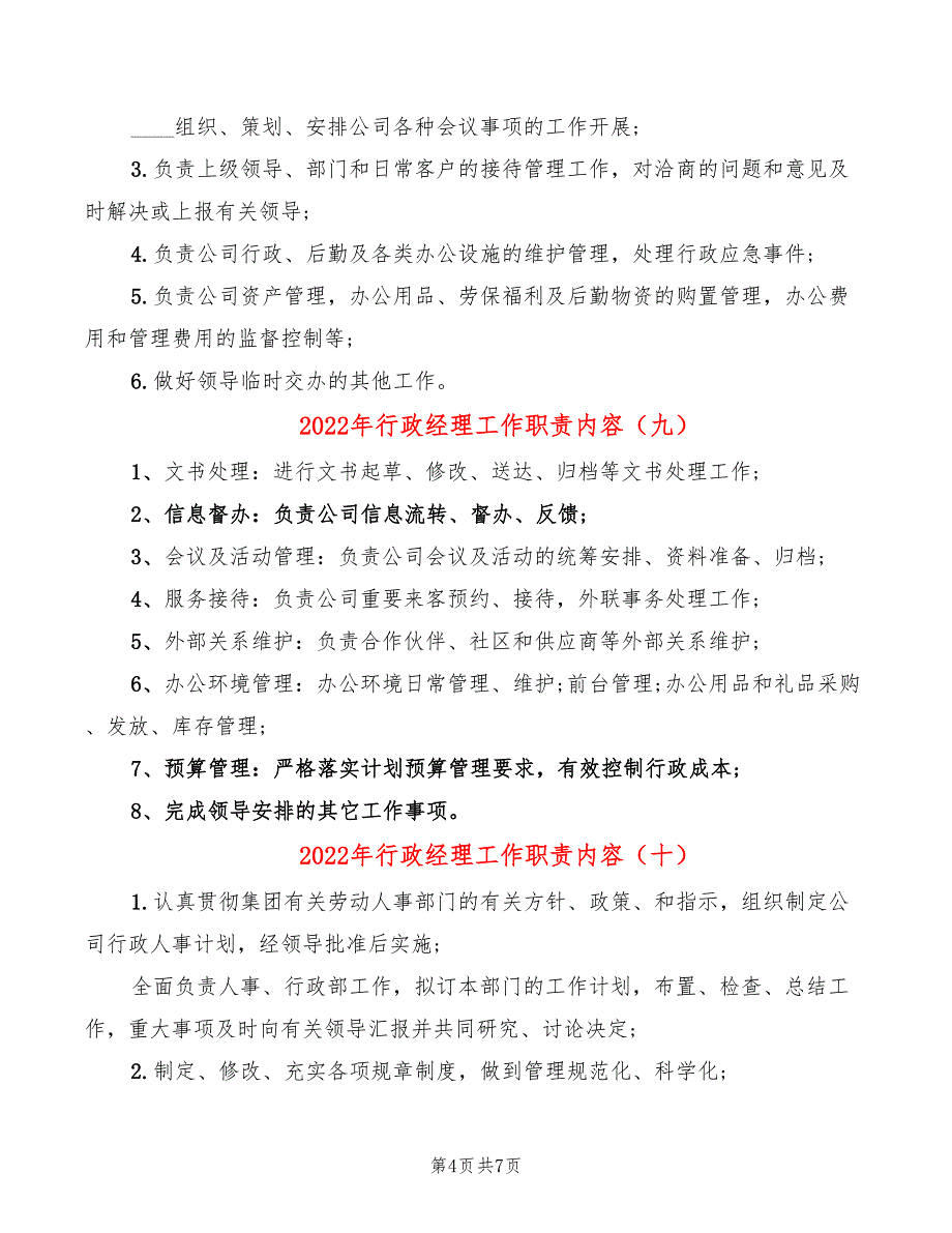 2022年行政经理工作职责内容_第4页