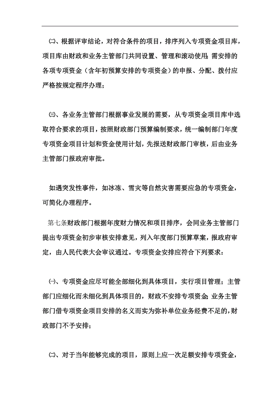 专项资金制度.doc_第4页