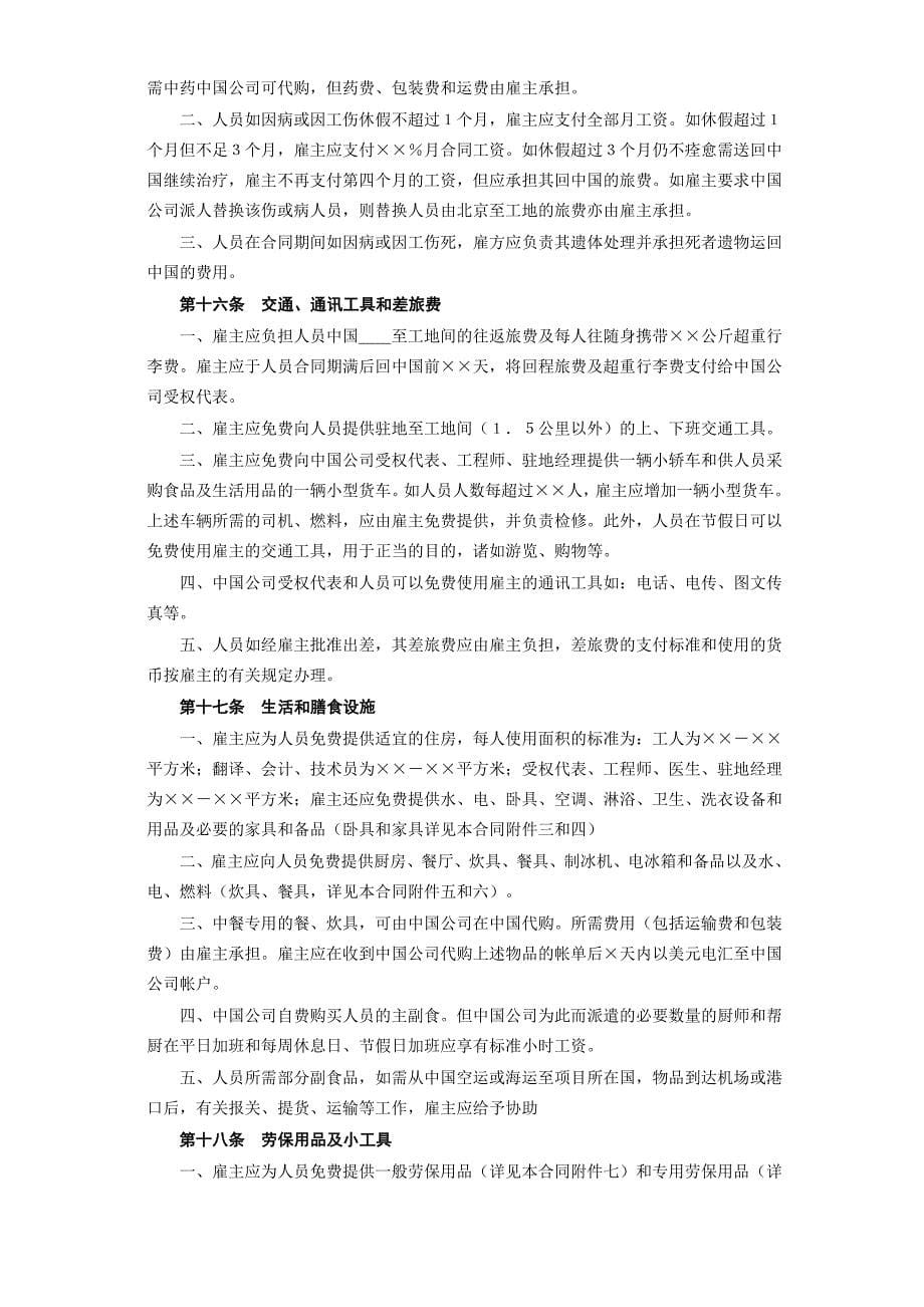 国际劳务合同_第5页