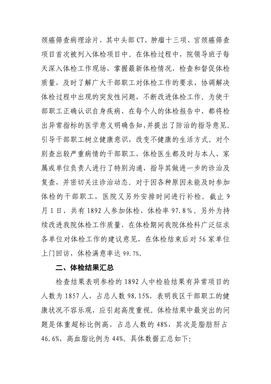 区政府机关事业单位在职干部职工健康体检结果分析报告_第2页