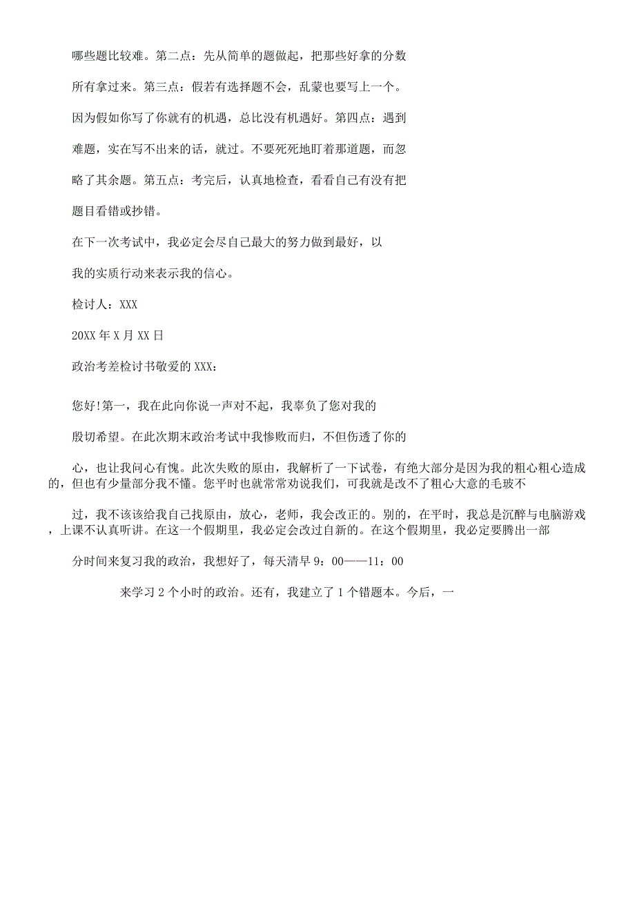 政治未考好检讨.docx_第2页