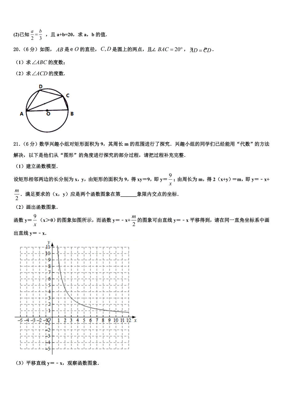 2023学年安徽省巢湖第四中学数学九年级第一学期期末监测试题含解析.doc_第4页