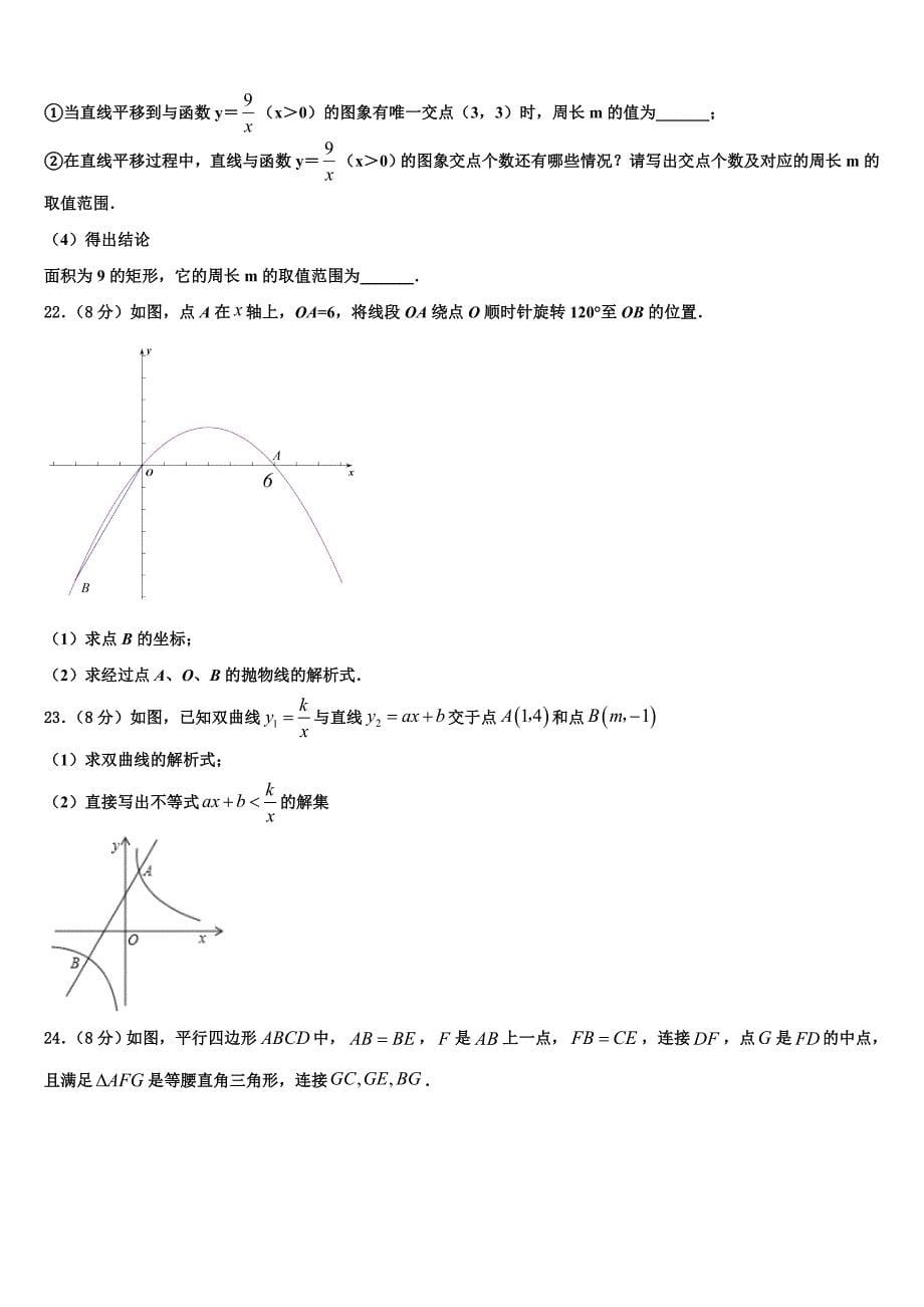 2023学年安徽省巢湖第四中学数学九年级第一学期期末监测试题含解析.doc_第5页