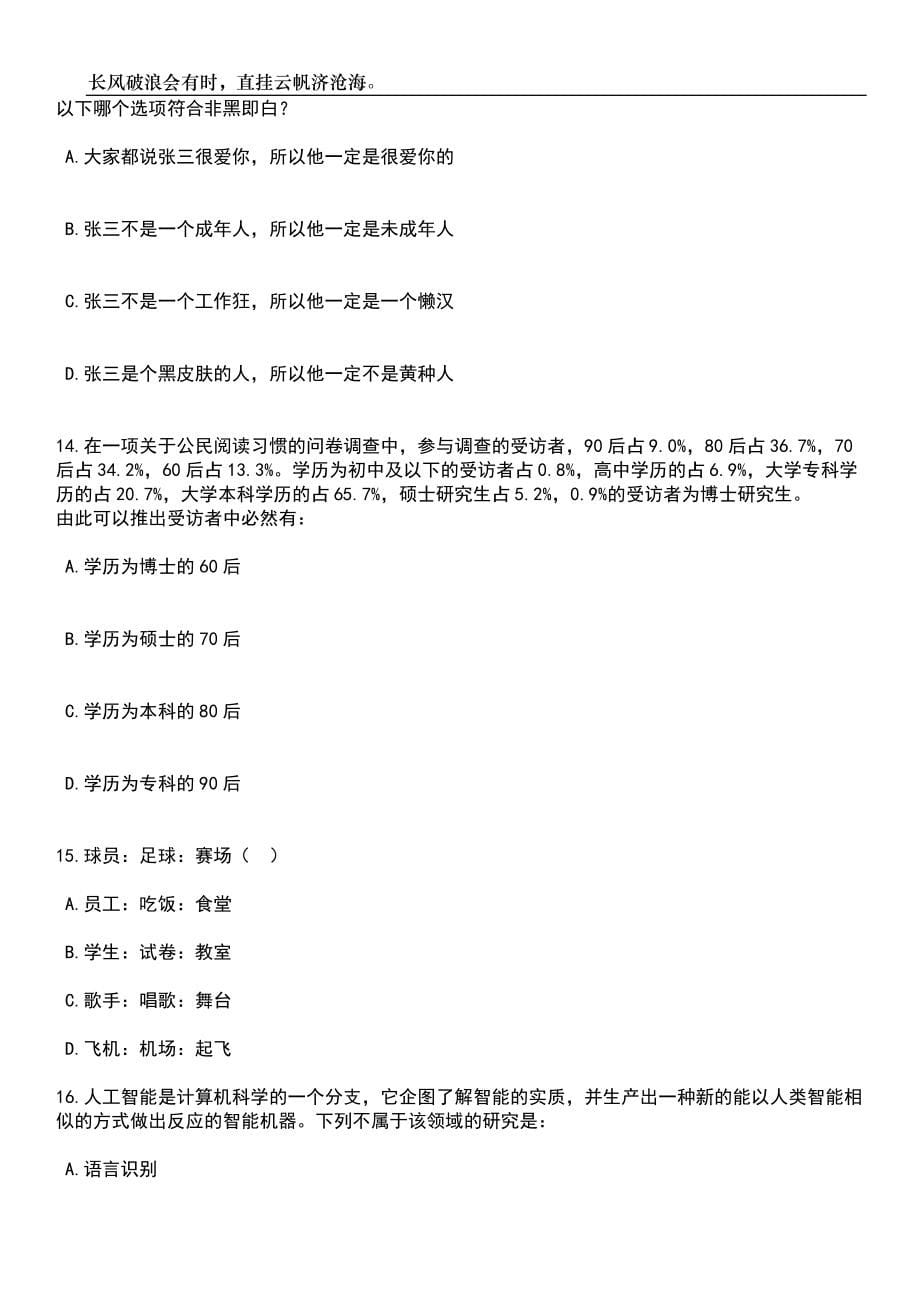 2023年06月广东河源市民政局公开招聘编外人员2人笔试题库含答案解析_第5页