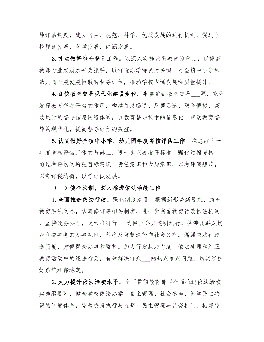 2022年学校教育督导工作计划_第4页