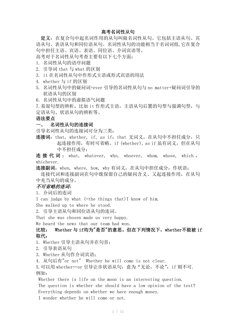 高考名词性从句最全面的讲解与专练Word版_第1页