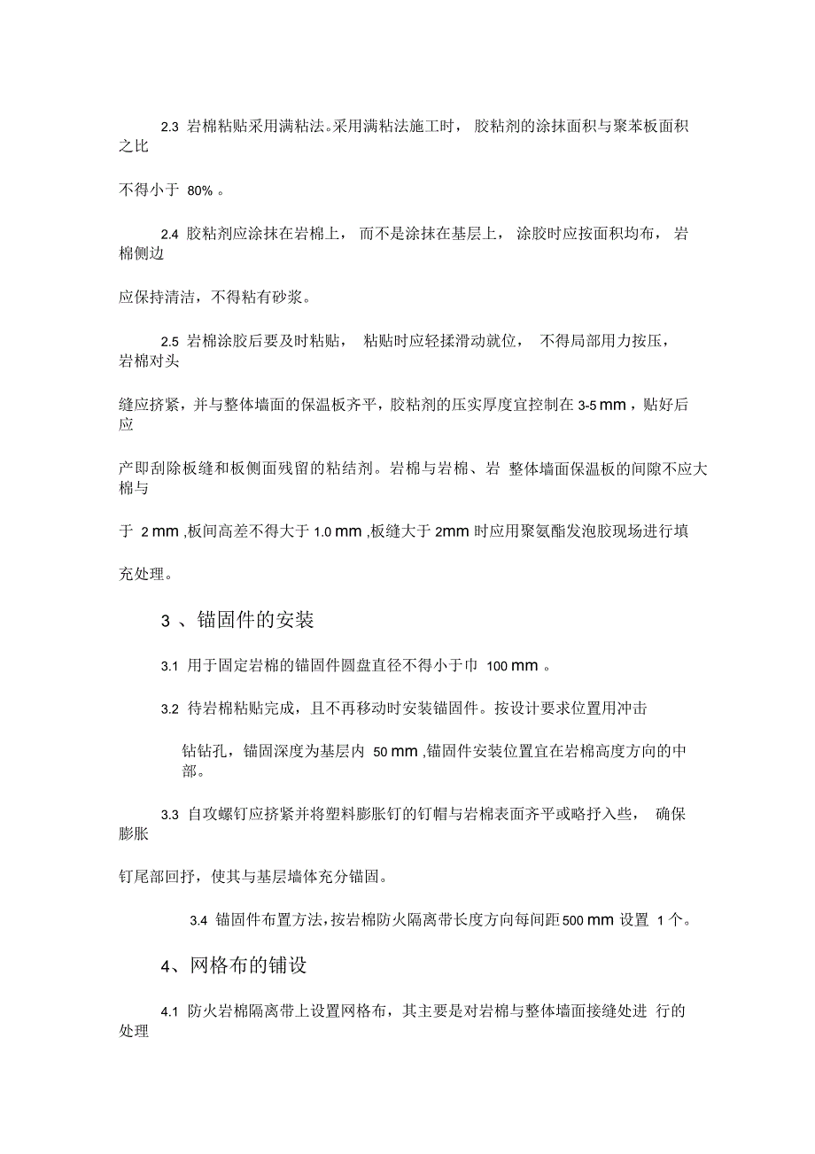 外墙保温装饰工程工招标防火隔离带60厚防火岩棉_第2页