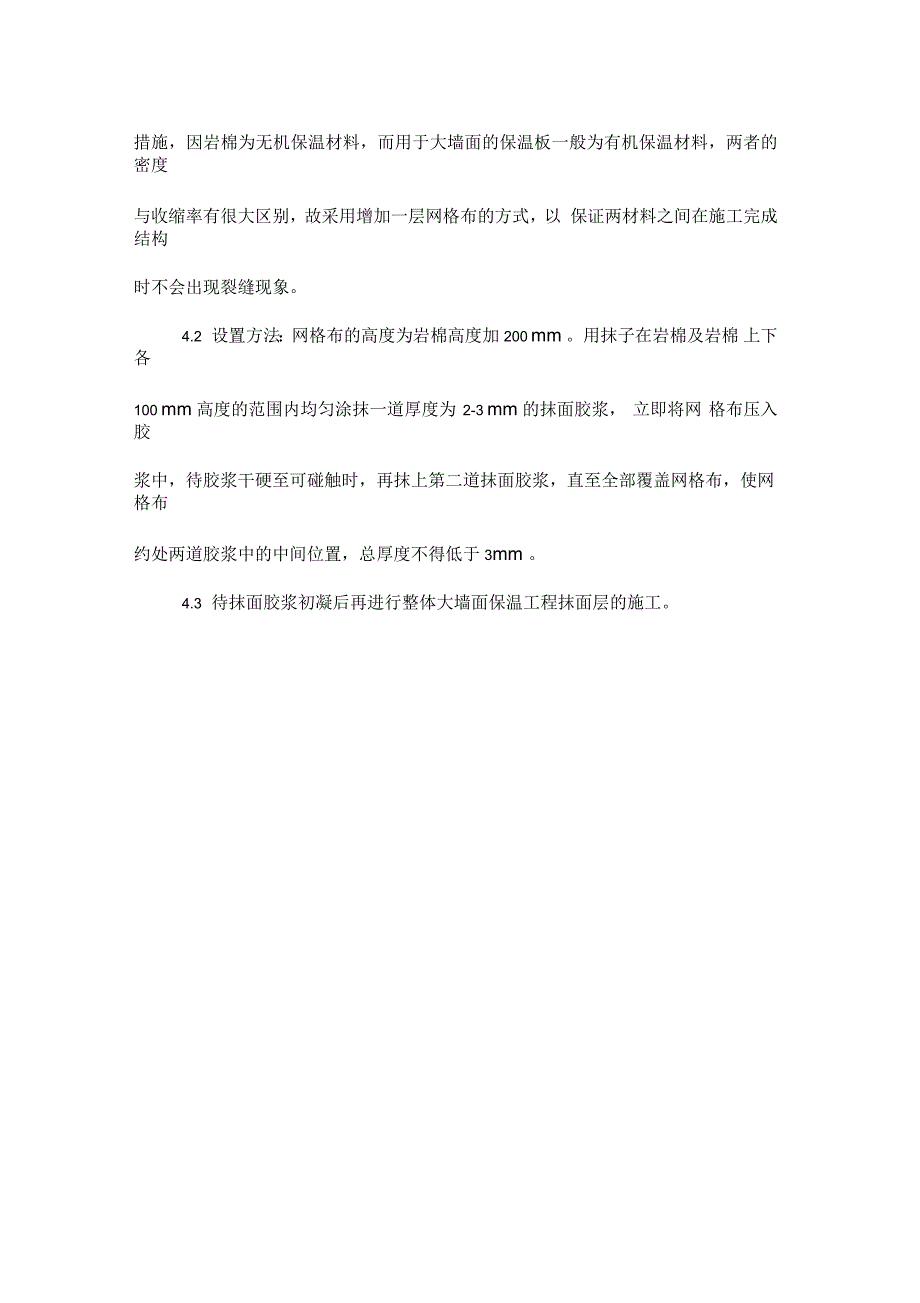 外墙保温装饰工程工招标防火隔离带60厚防火岩棉_第3页