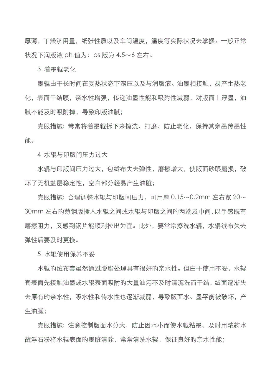 胶印印版版面挂脏问题解决_第2页