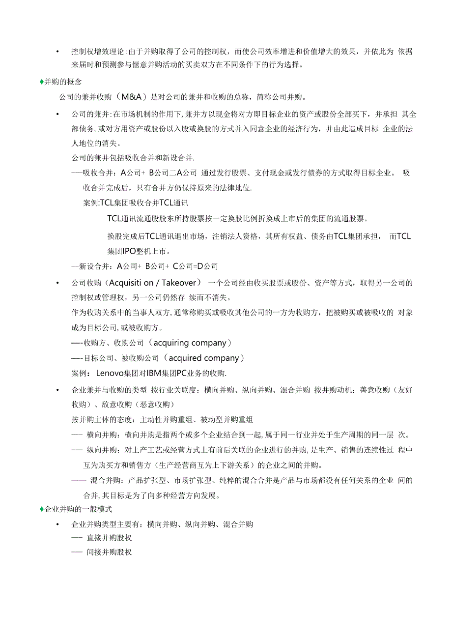 企业并购与整合培训总结_第2页