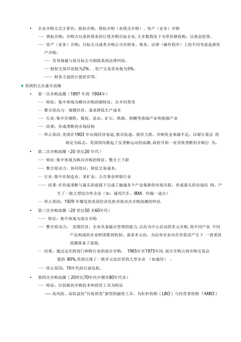 企业并购与整合培训总结_第3页