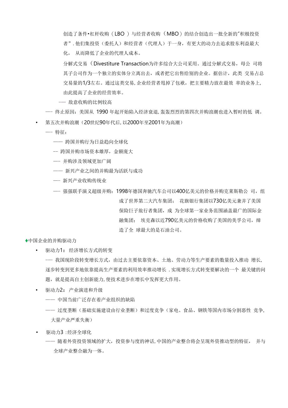 企业并购与整合培训总结_第4页