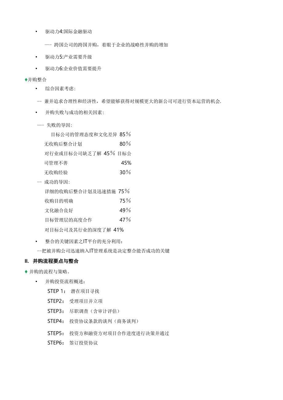 企业并购与整合培训总结_第5页