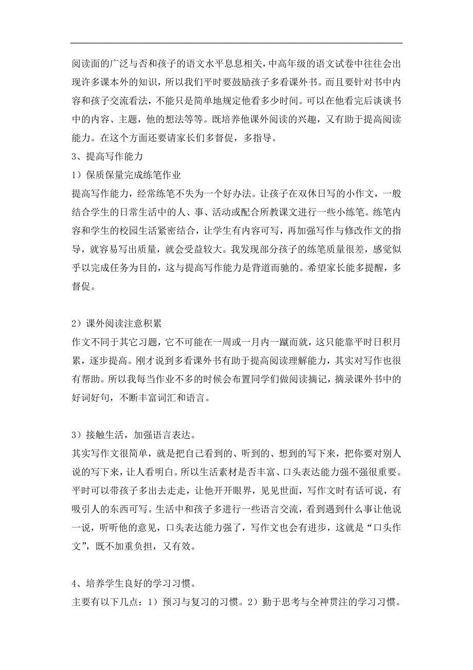 三年级家长会班主班发言稿_第3页