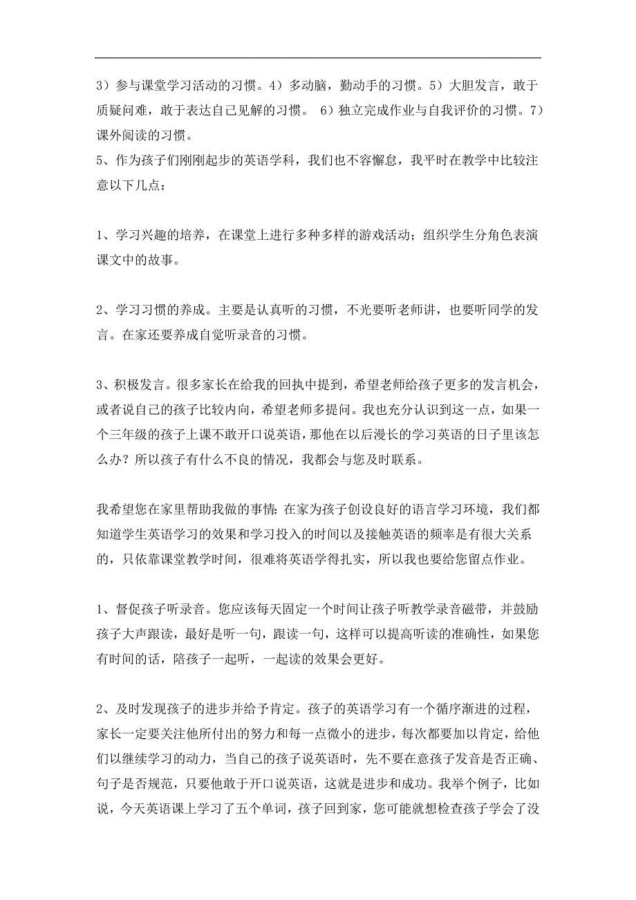 三年级家长会班主班发言稿_第4页