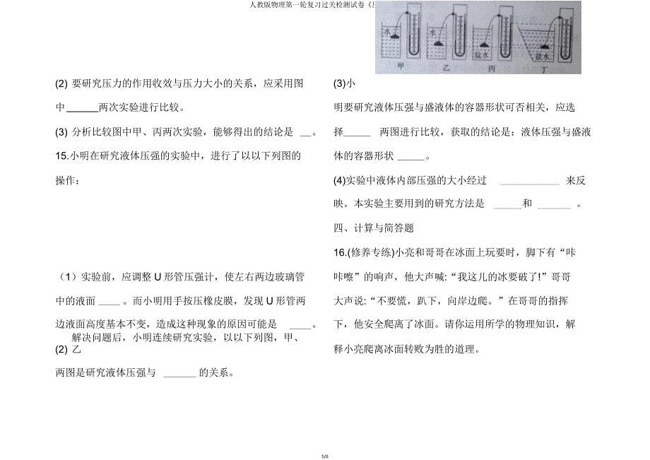 人教版物理第一轮复习过关检测试卷《压强》含.doc_第5页