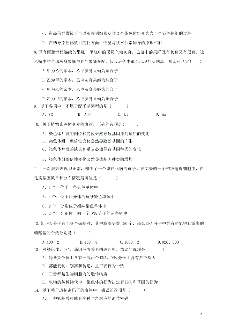 福建省大田县第一中学学年高二生物上学期期中试题.doc_第2页