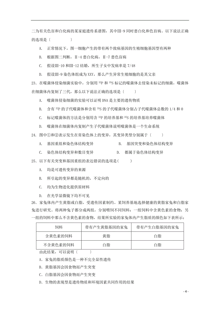 福建省大田县第一中学学年高二生物上学期期中试题.doc_第4页