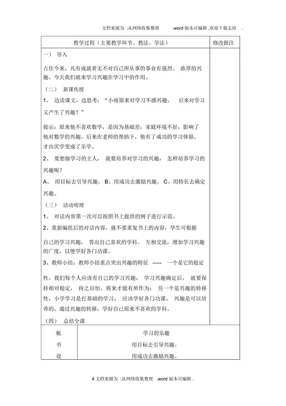 小学生心理健康教学设计_第4页