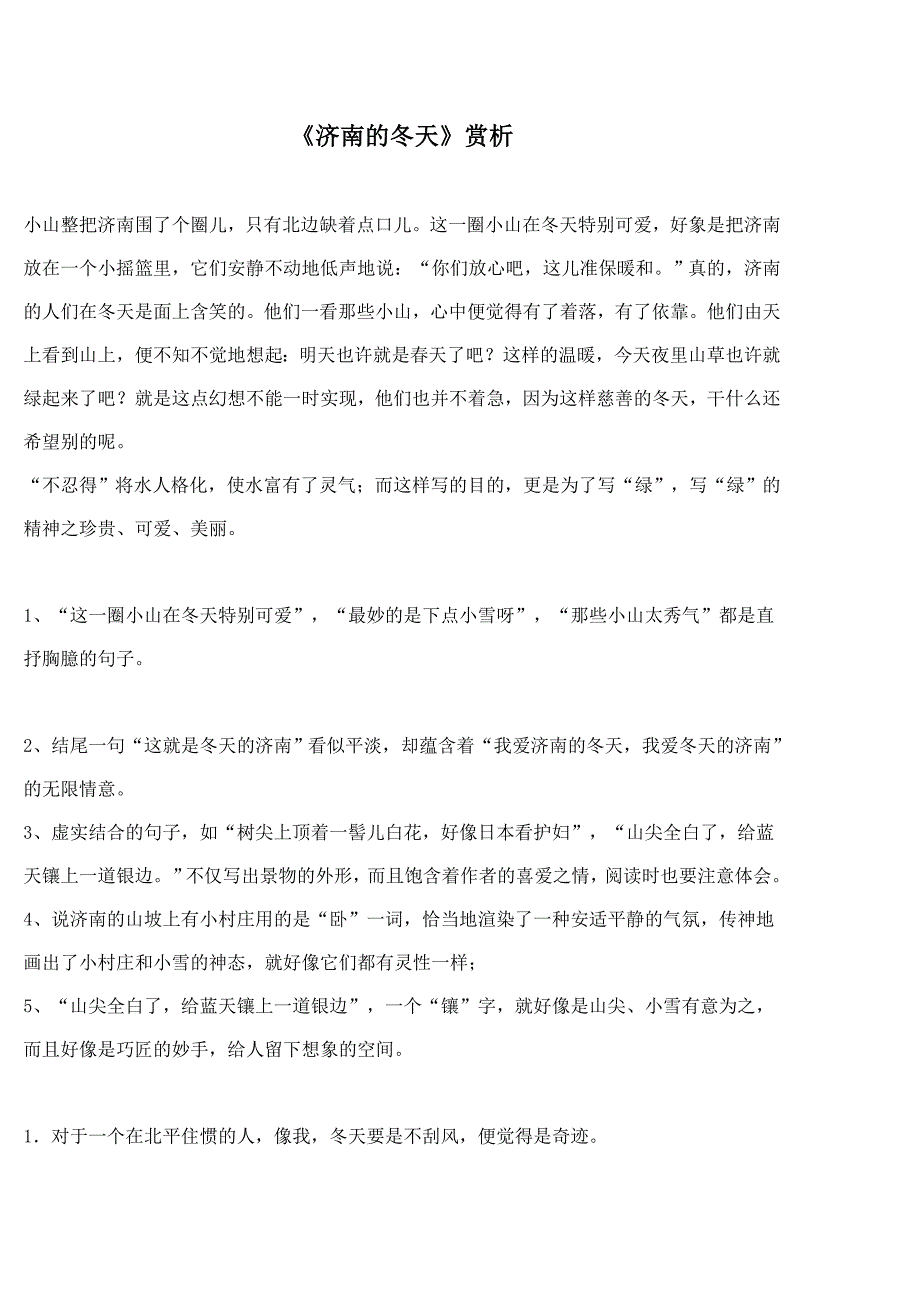 济南的冬天赏析_第1页