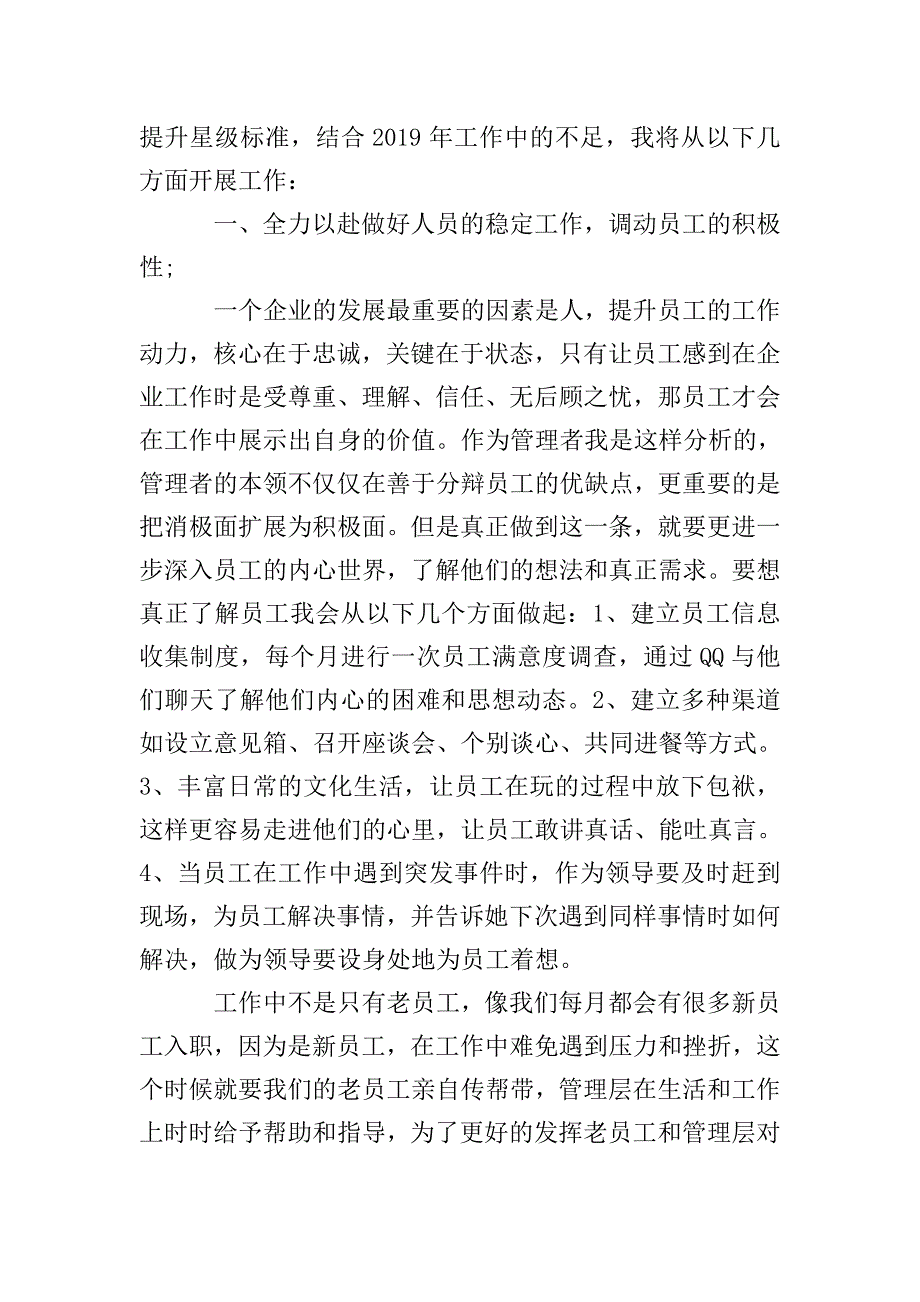竞聘经理岗位演讲稿精选范文.doc_第2页