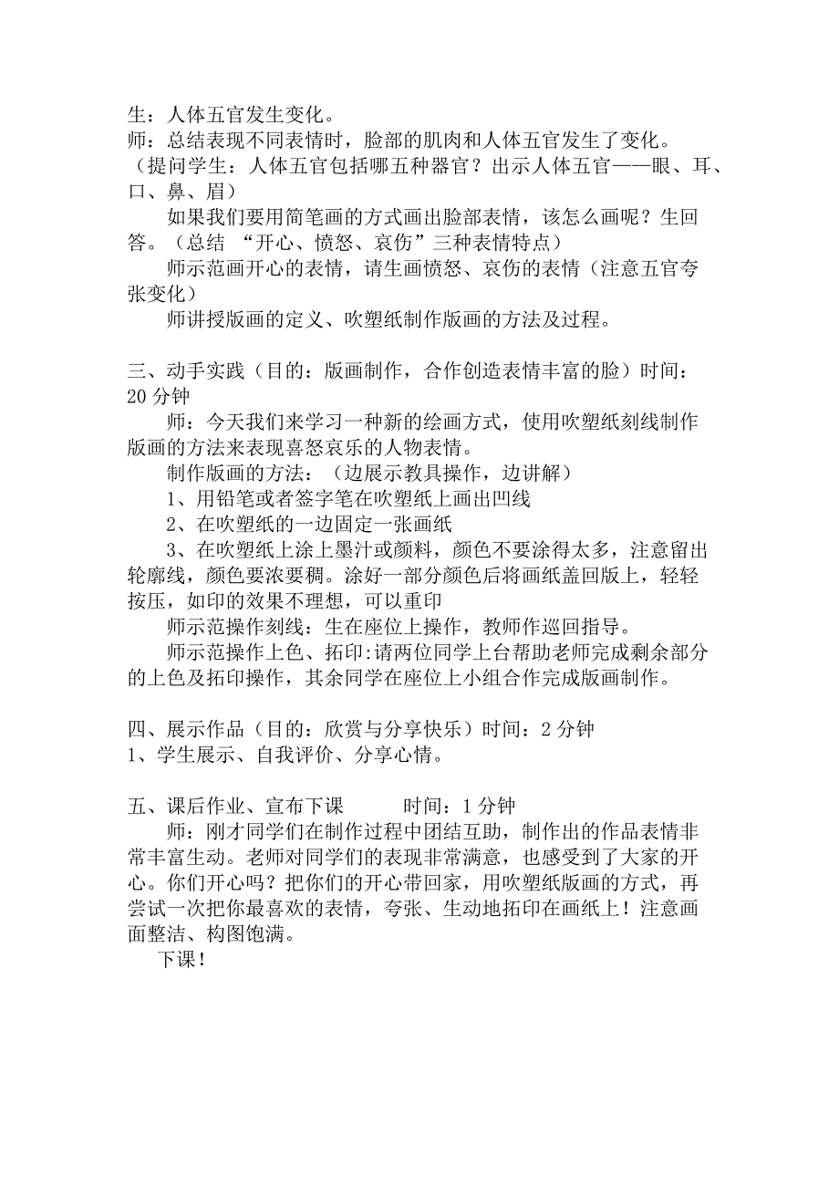 《表情丰富的脸》教学设计[1].docx_第3页