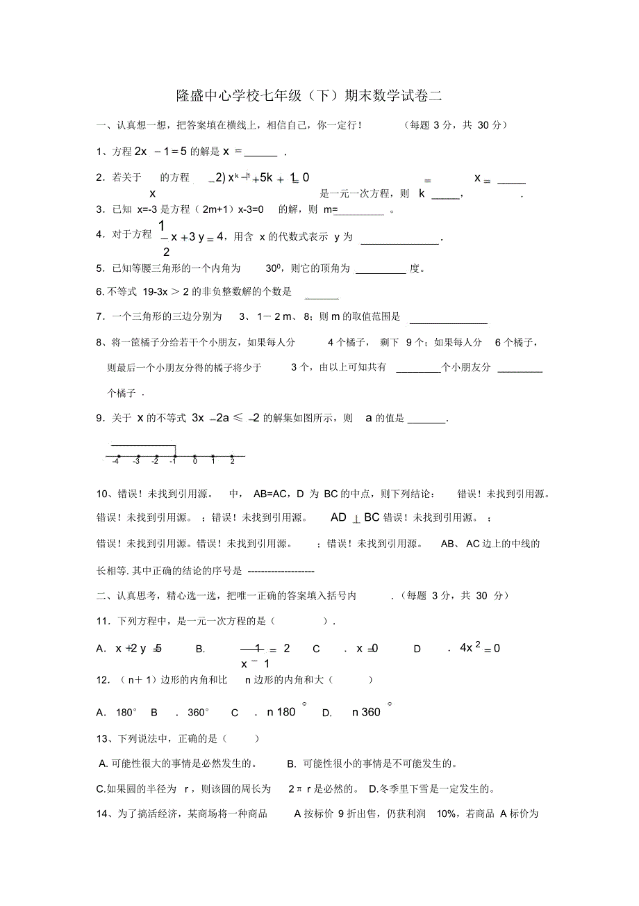 四川大英隆盛中心学校08-09学年多边形测试验二_第1页