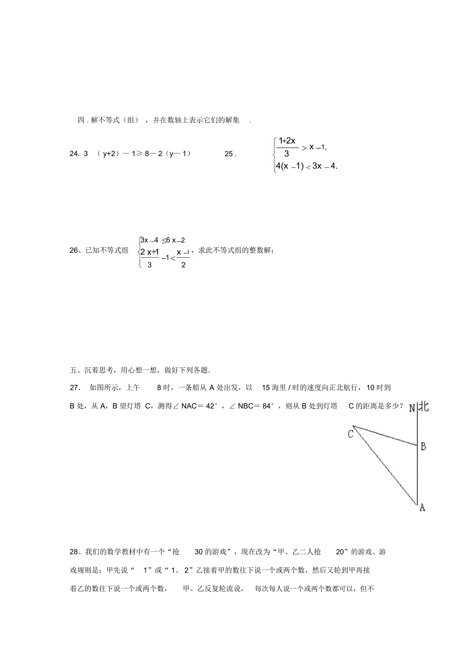 四川大英隆盛中心学校08-09学年多边形测试验二_第3页