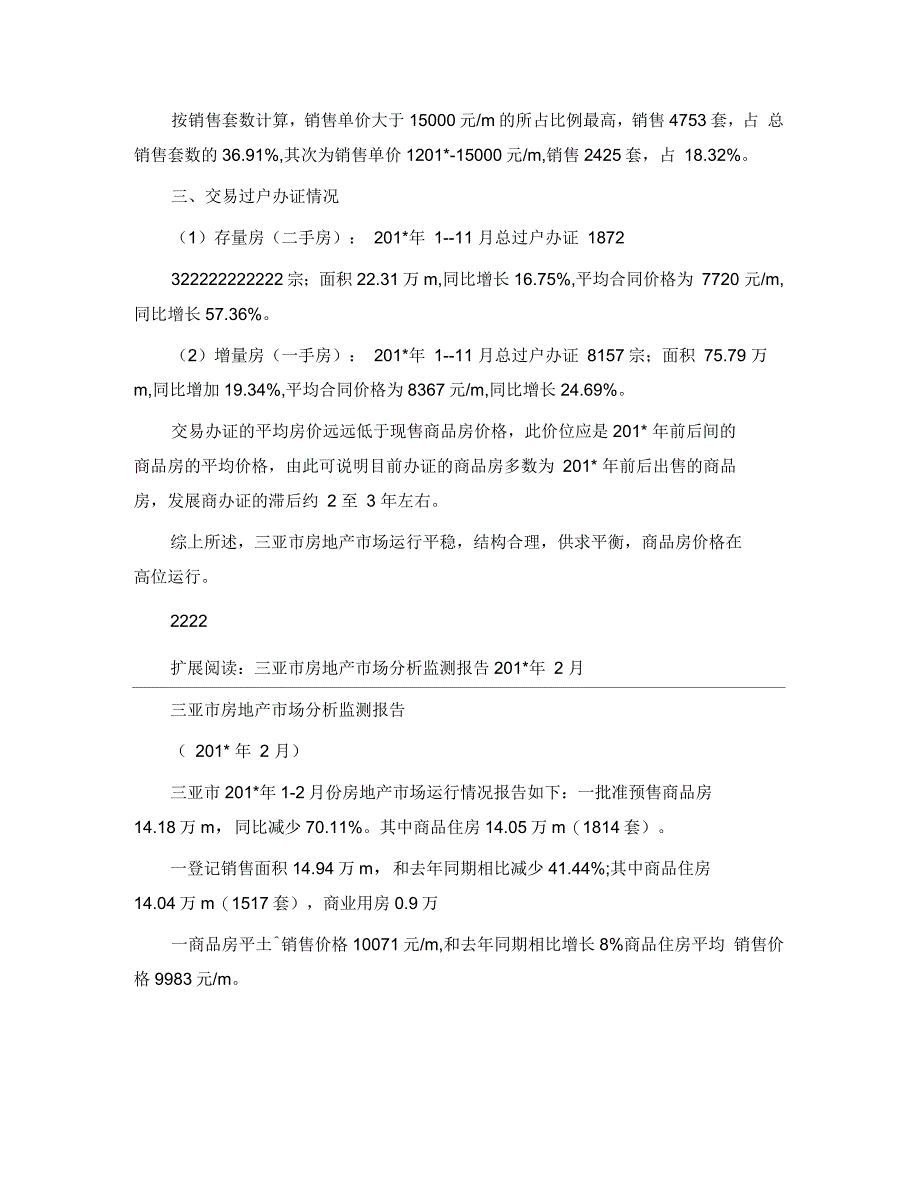 三亚市房地产市场分析监测报告_第3页