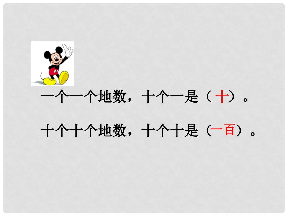 二年级数学下册 万以内数的数数课件 西师大版_第4页