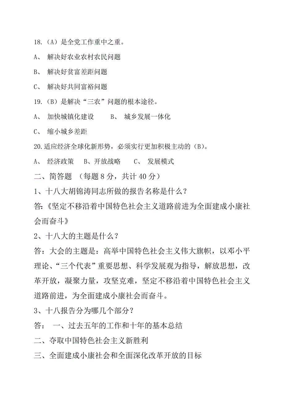 中学学习宣传贯彻党的十八大精神理论试卷答案_第4页