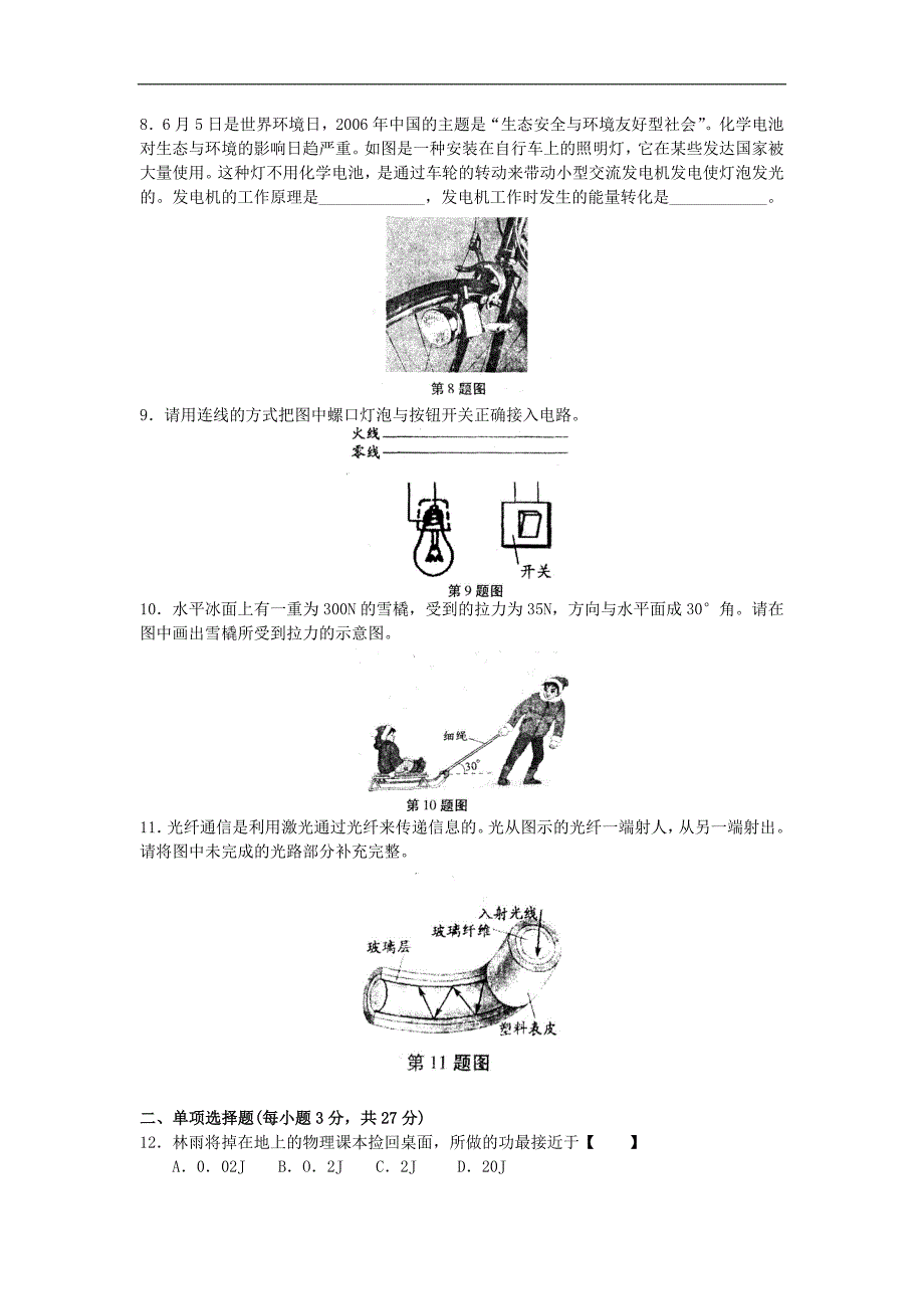 安徽省2006年中考物理试题(课改实验区)及答案.doc_第2页