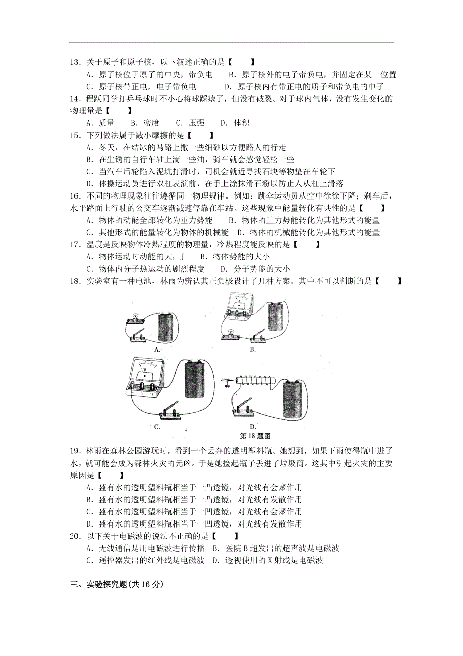 安徽省2006年中考物理试题(课改实验区)及答案.doc_第3页