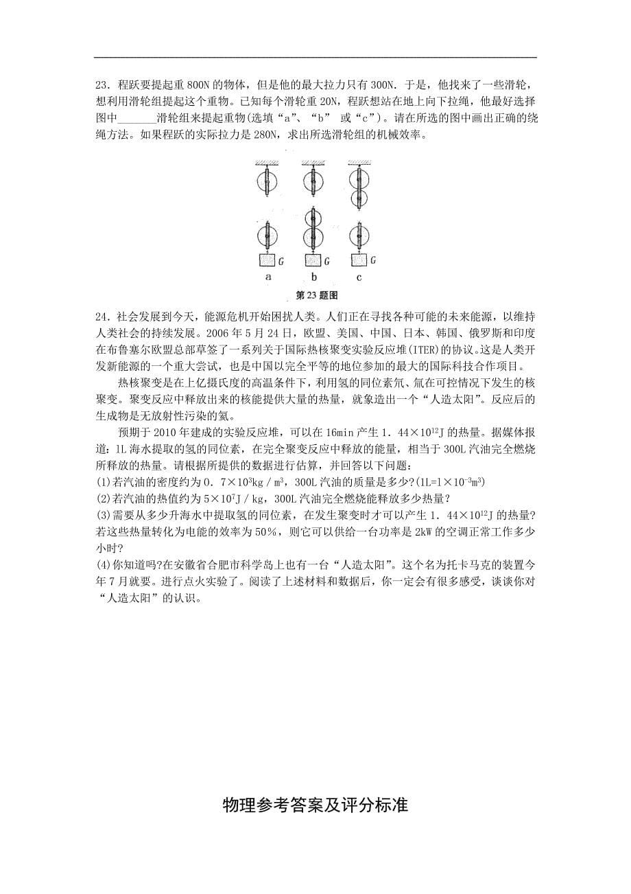 安徽省2006年中考物理试题(课改实验区)及答案.doc_第5页