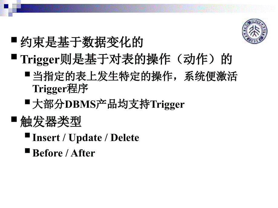 完整性的要求数据库中数据的正确性相容性约束的实现_第2页