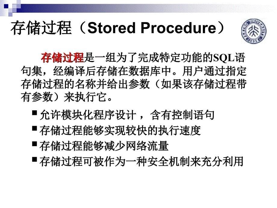 完整性的要求数据库中数据的正确性相容性约束的实现_第5页