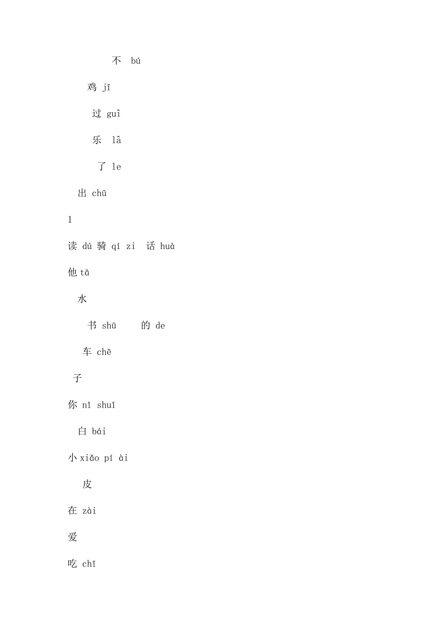 人教一年级语文上下册生字笔画顺序整理_第2页