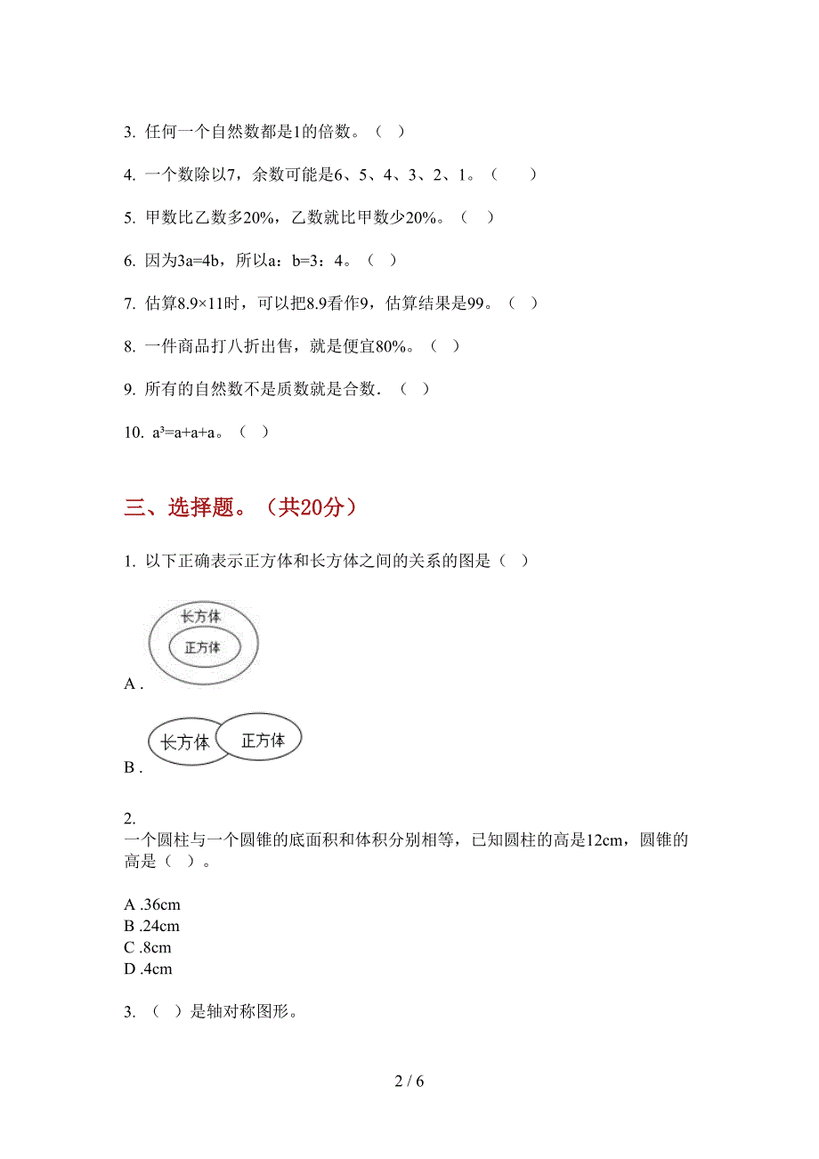 苏教版六年级期中数学上期试卷(精品).doc_第2页