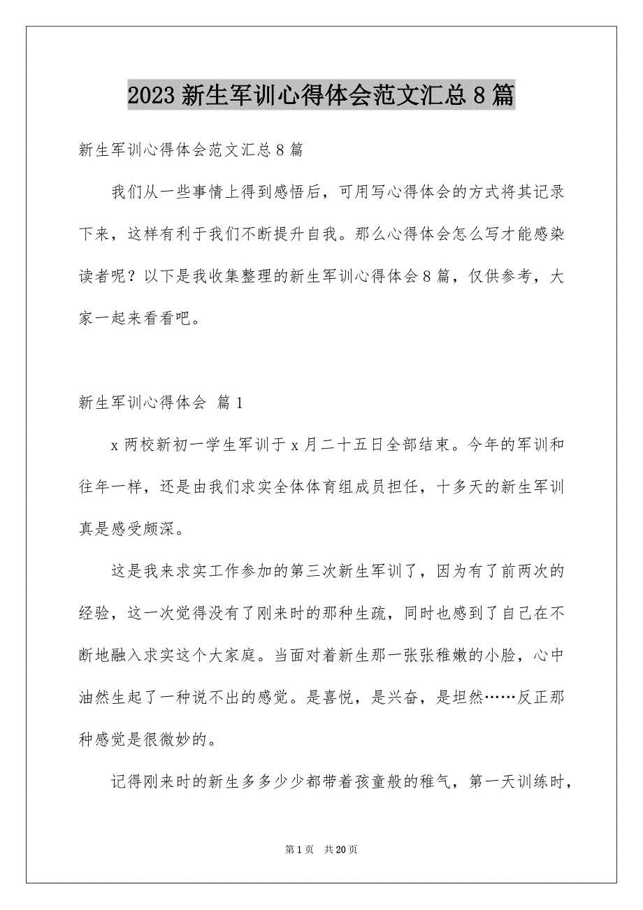 2023年新生军训心得体会范文汇总8篇.docx_第1页