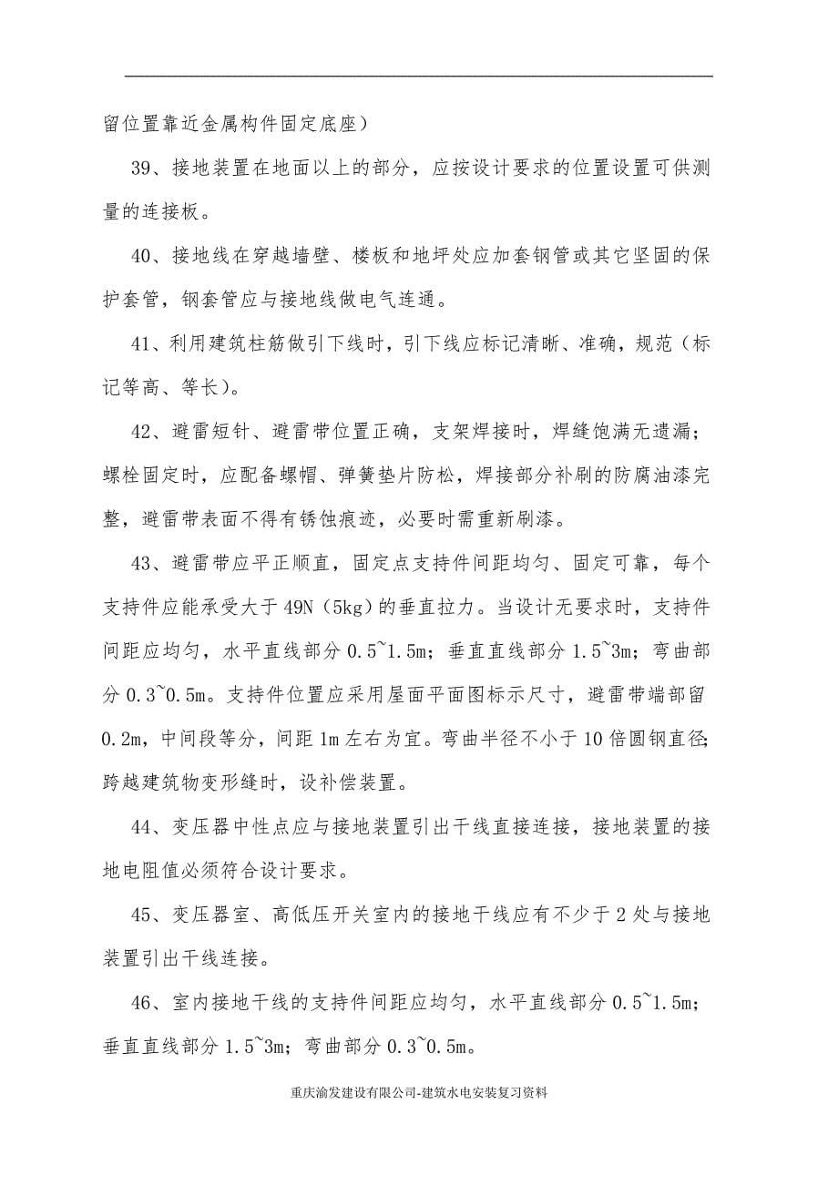 (精品)水电安装复习资料(实用版).doc_第5页