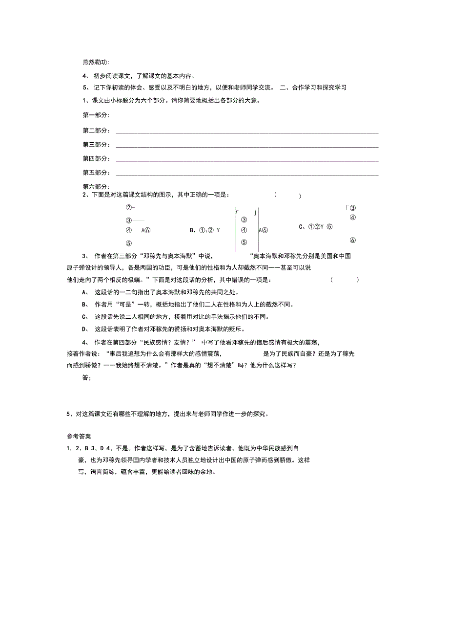 邓稼先课后检测题_第2页