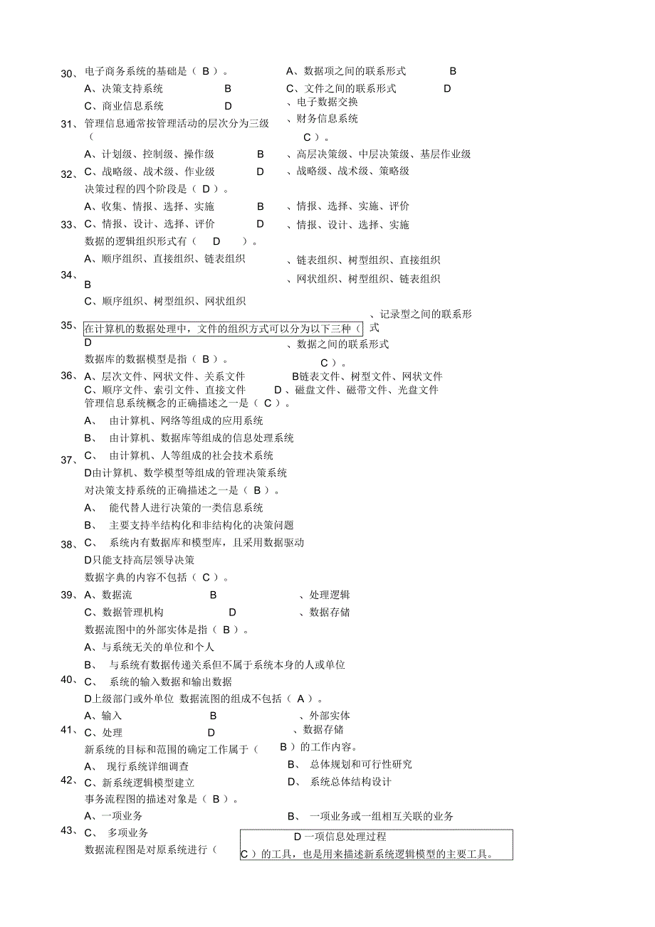 管理信息系统练习答案_第4页