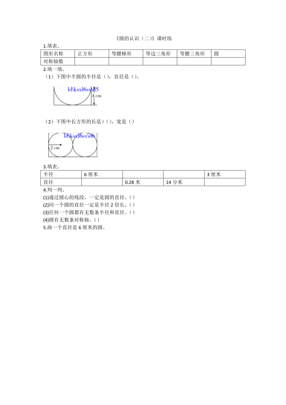 【北师大版】六年级数学上册：12《圆的认识（二）》同步练习（含答案）_第1页