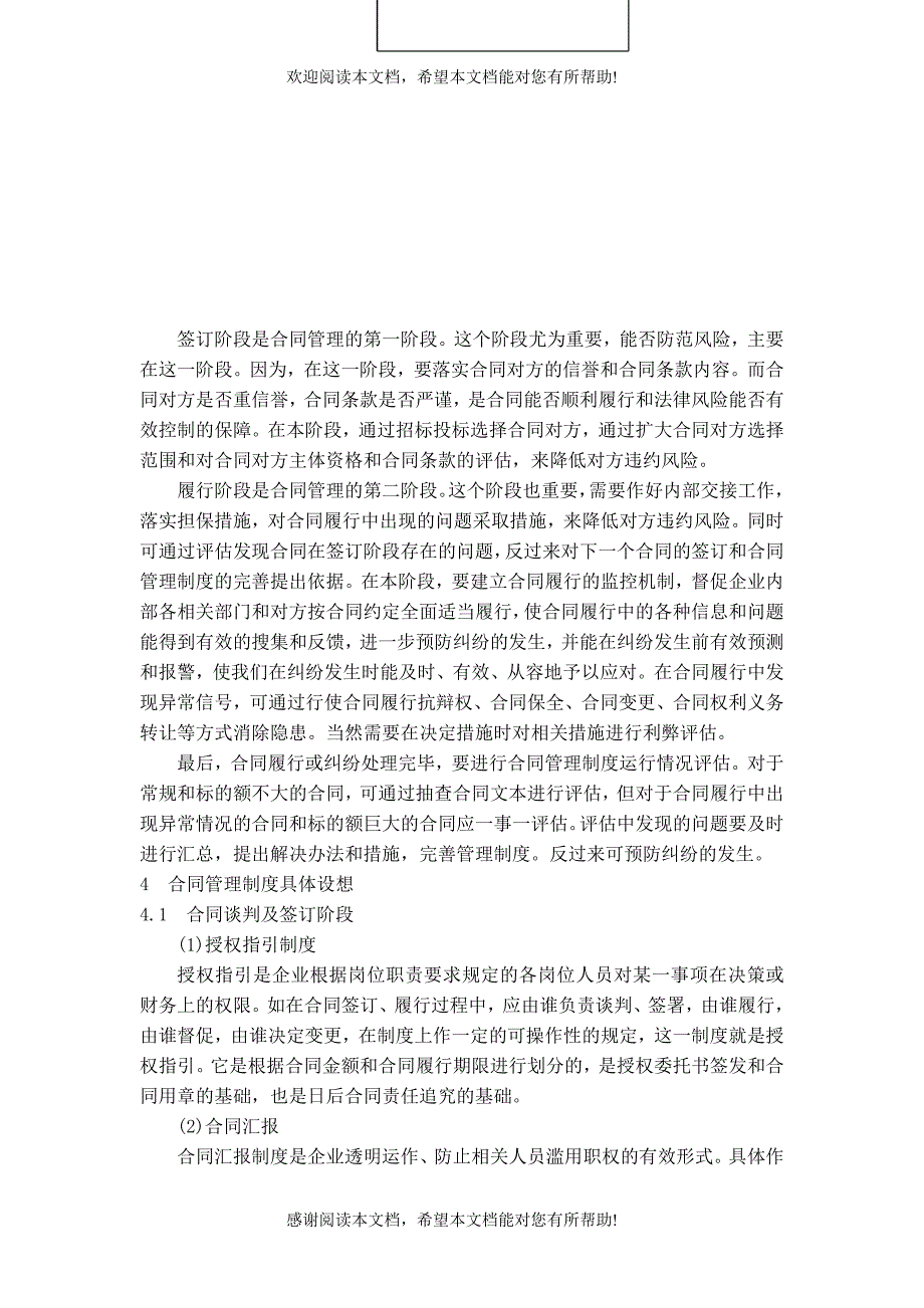 企业合同管理制度设计（制度范本、DOC格式）_第3页